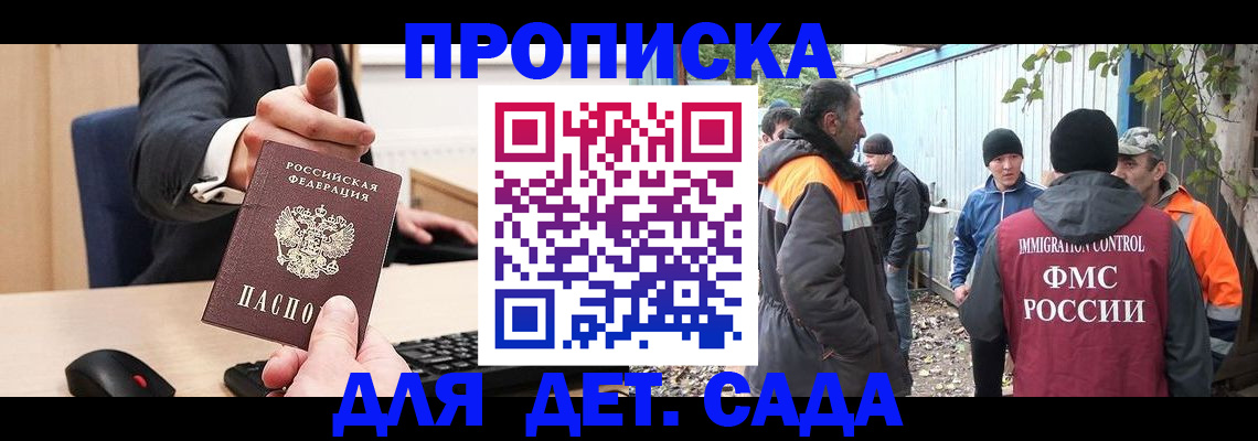 прописка ребенка в Жердевке