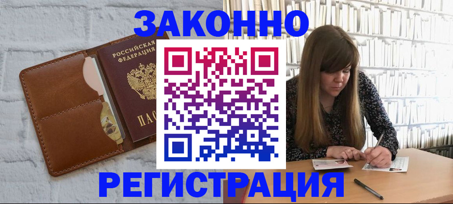 временная регистрация законно в Жердевке